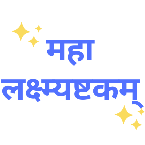 maha lakshmi ashtkam